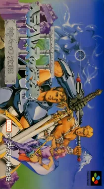 Heracles no Eikou III - Kamigami no Chinmoku (Japan) box cover front